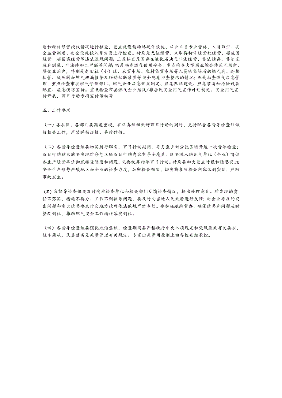 XX市开展燃气安全排查整治分片包干督导检查工作方案.docx_第2页