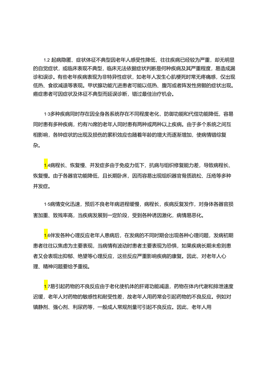 老年患者特点及疾病护理.docx_第2页