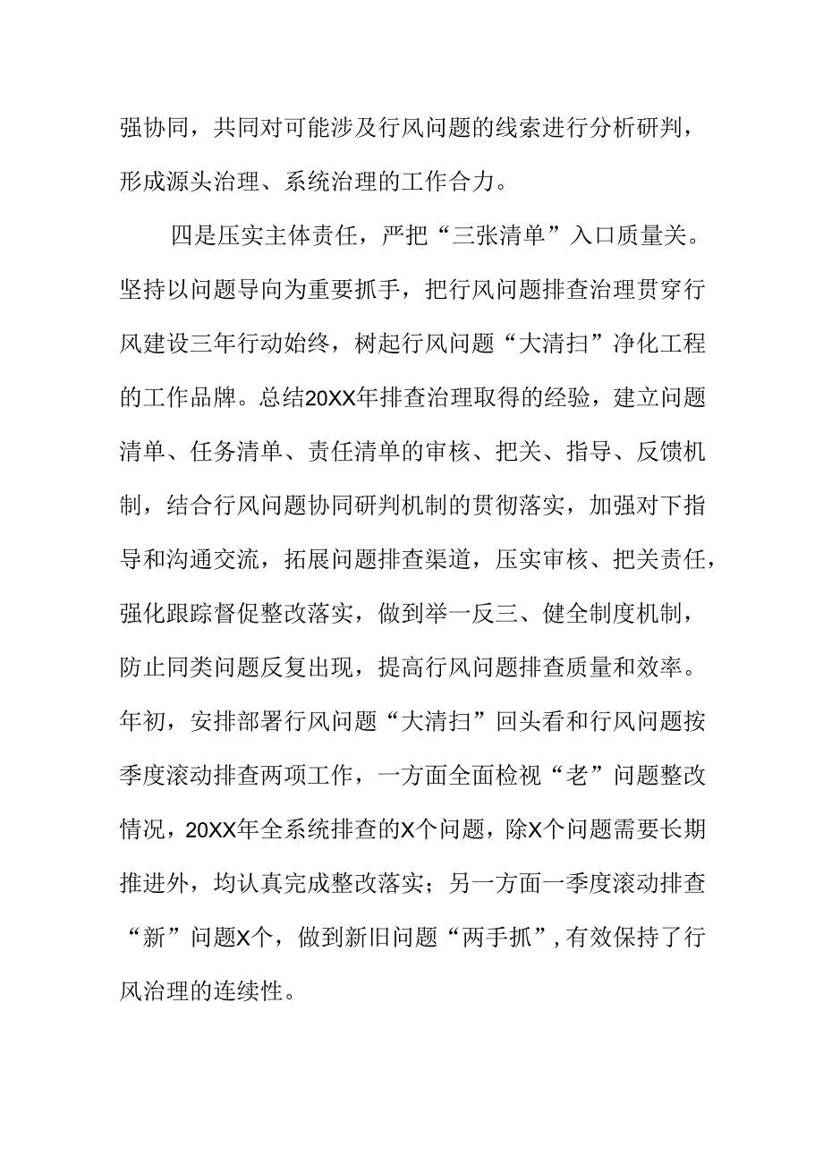 X市场监管部门行风建设工作新机制新措施新亮点.docx_第3页