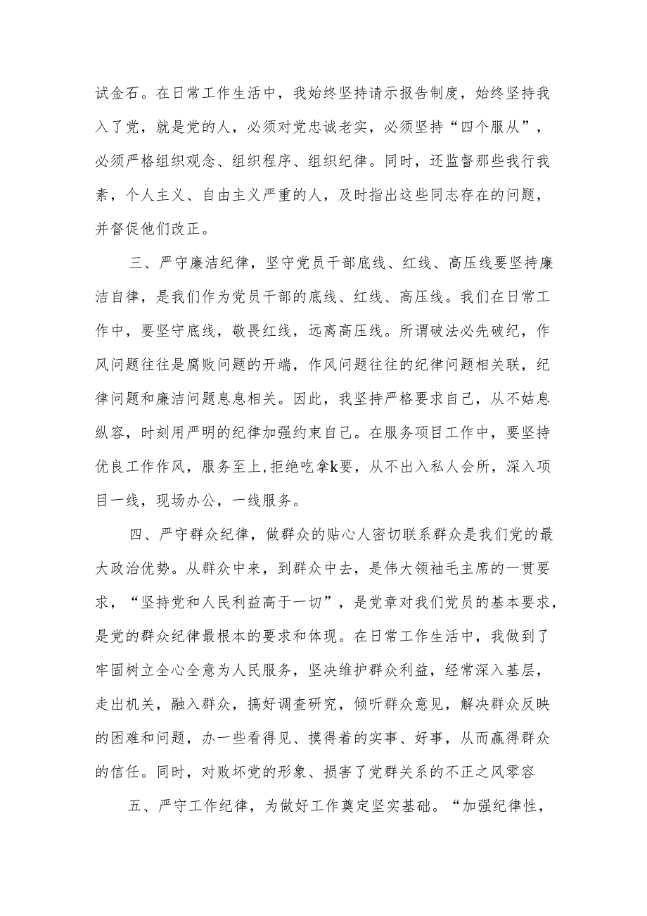 2024年关于党纪学习教育六大纪律专题研讨发言党课讲稿.docx_第2页