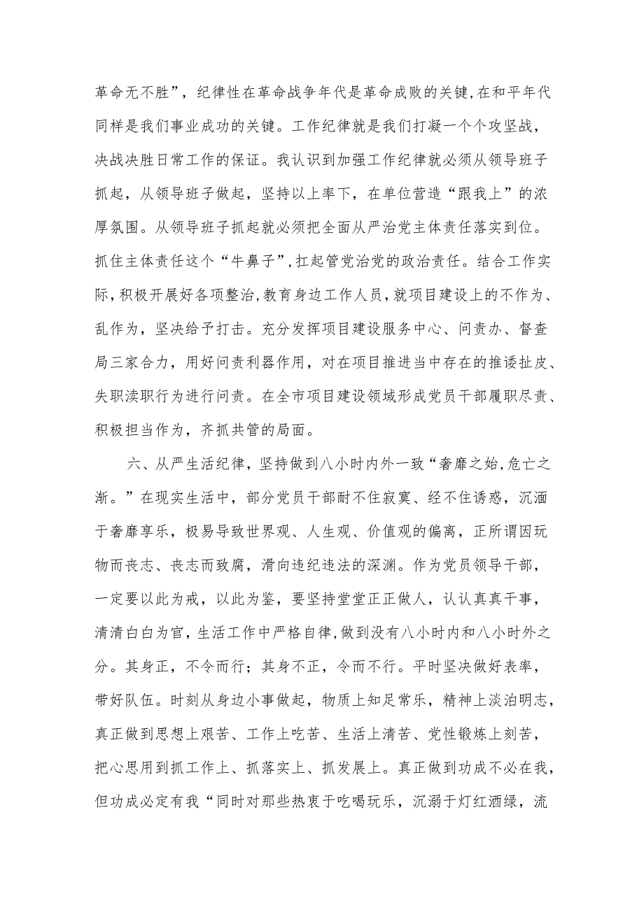 2024年关于党纪学习教育六大纪律专题研讨发言党课讲稿.docx_第3页