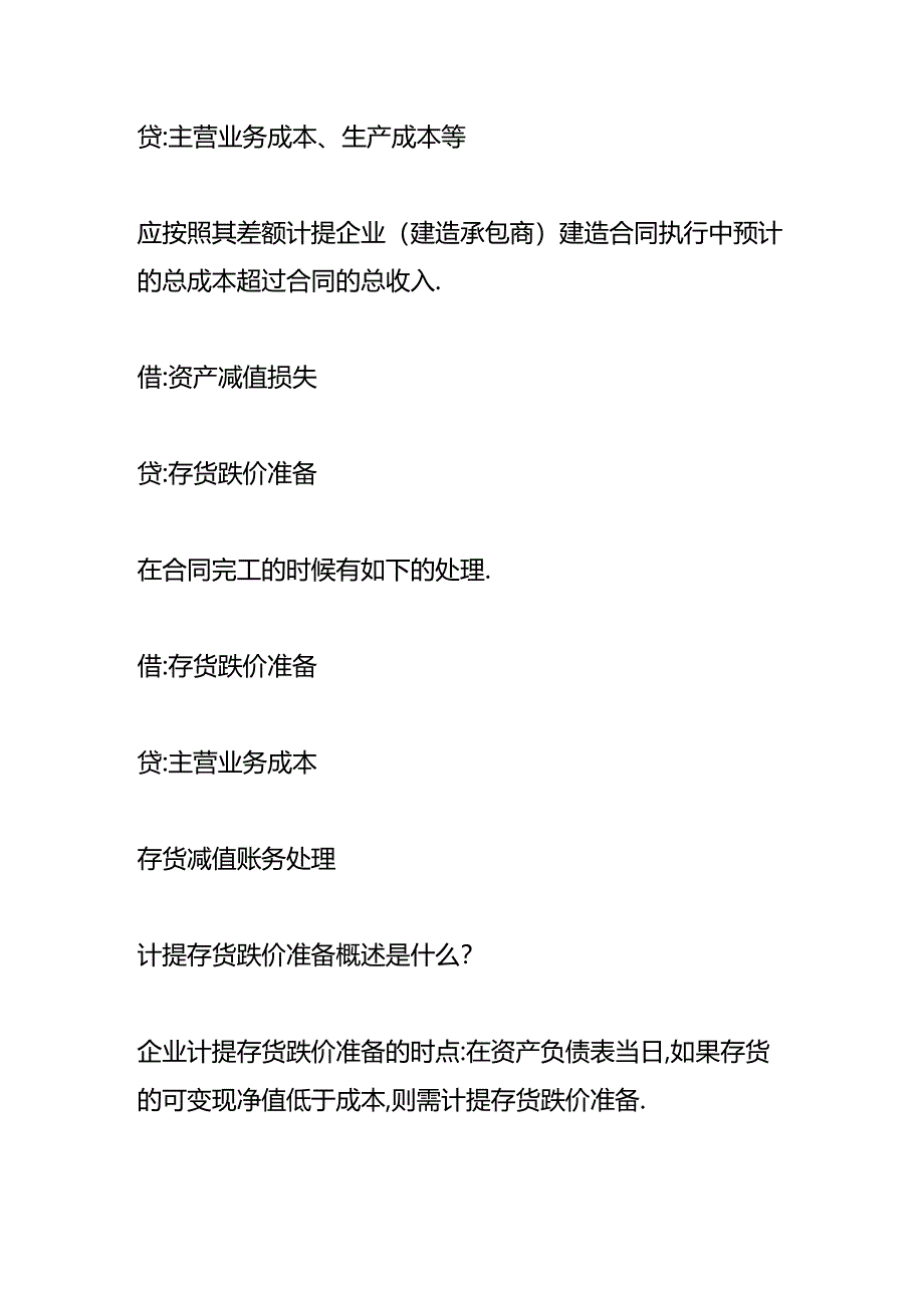 做账实操-存货减值的会计账务处理.docx_第2页