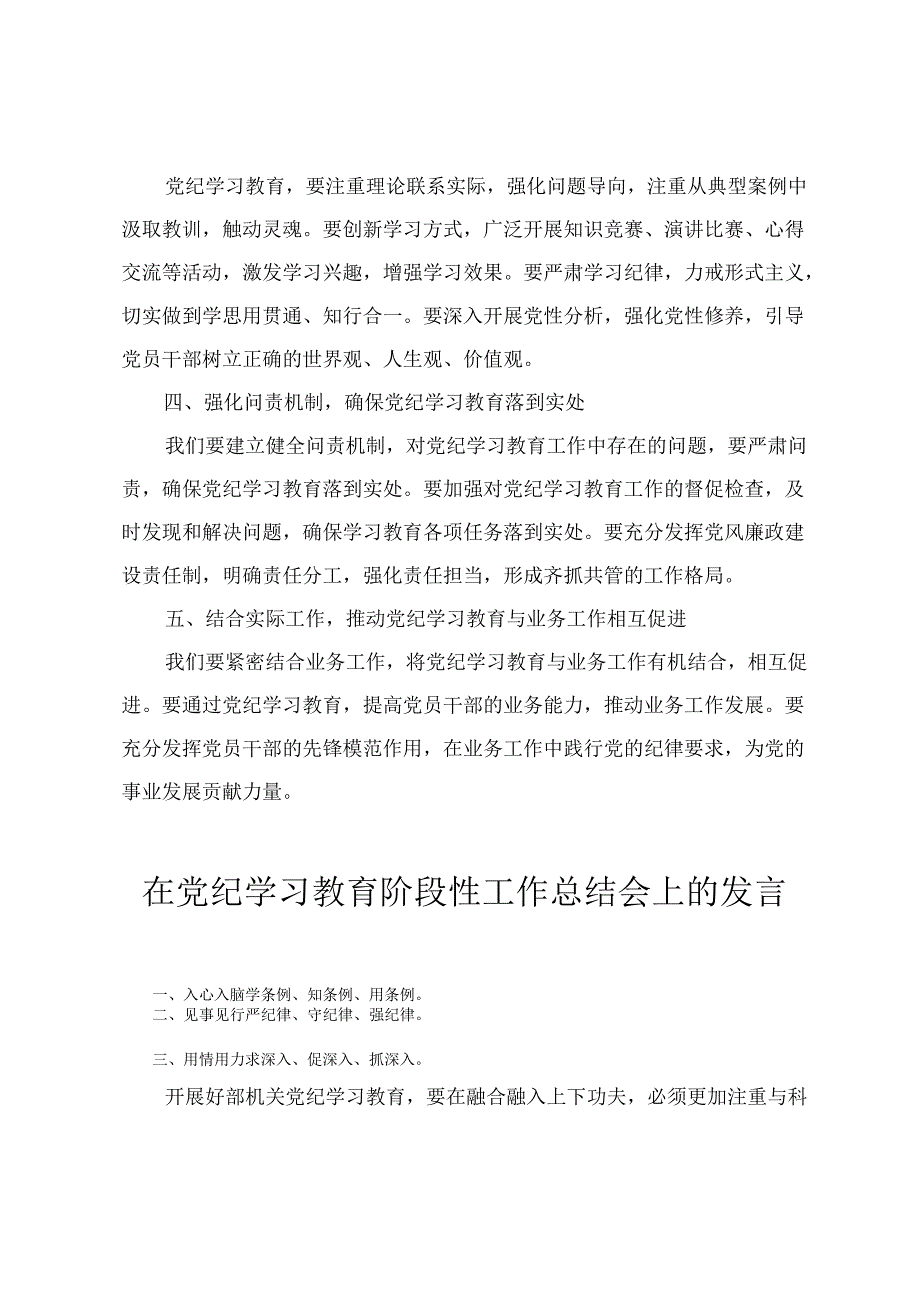 2024年在党纪学习教育阶段性工作总结会上的发言(3篇）.docx_第2页