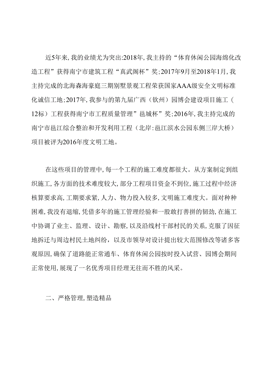 风景园林高级工程师专业技术总结.docx_第2页