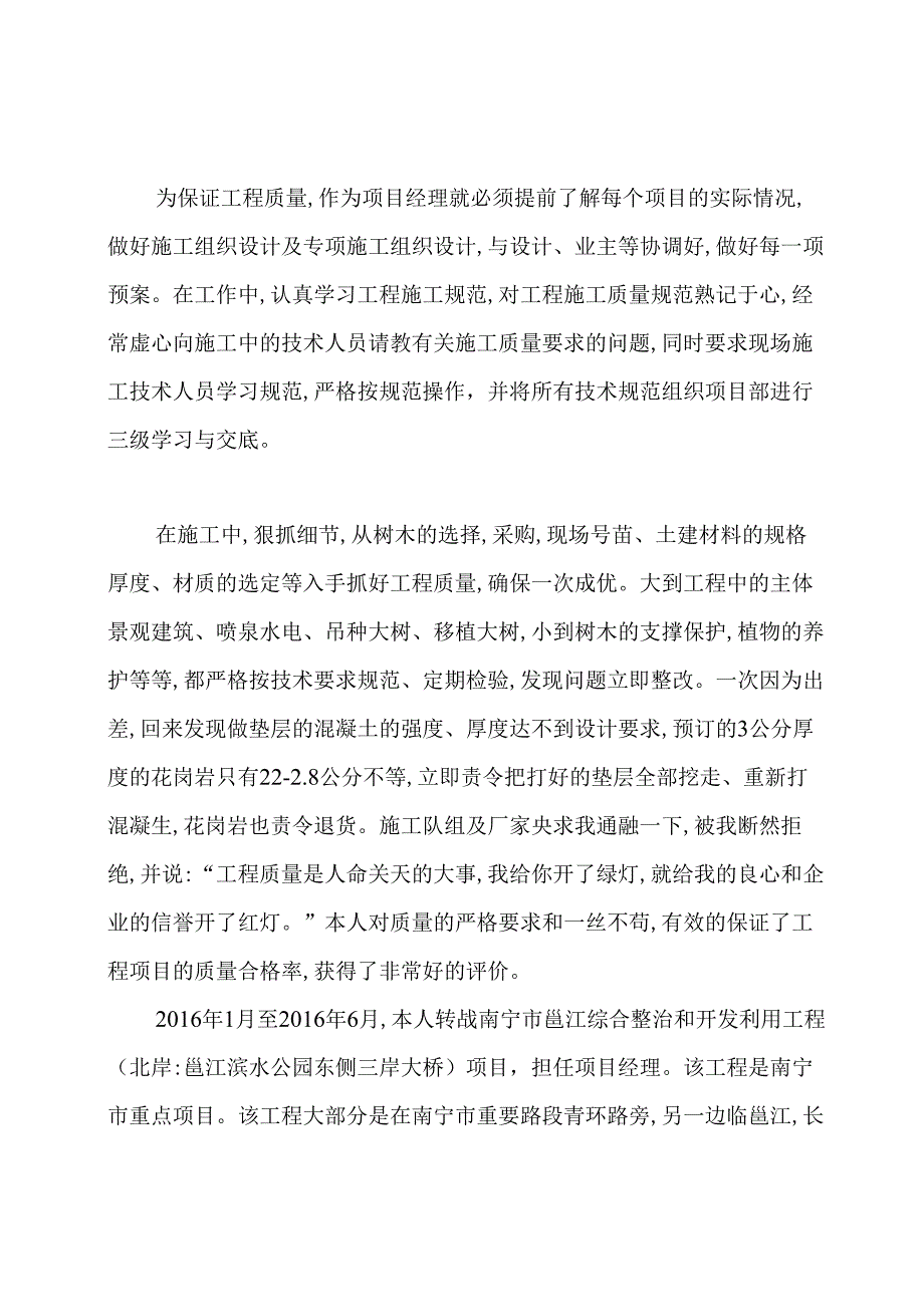 风景园林高级工程师专业技术总结.docx_第3页