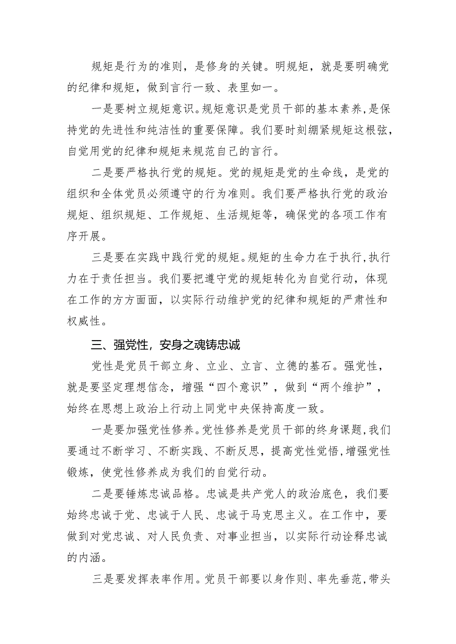 (六篇)2024年“学党纪、明规矩、强党性”研讨交流发言稿范文.docx_第2页