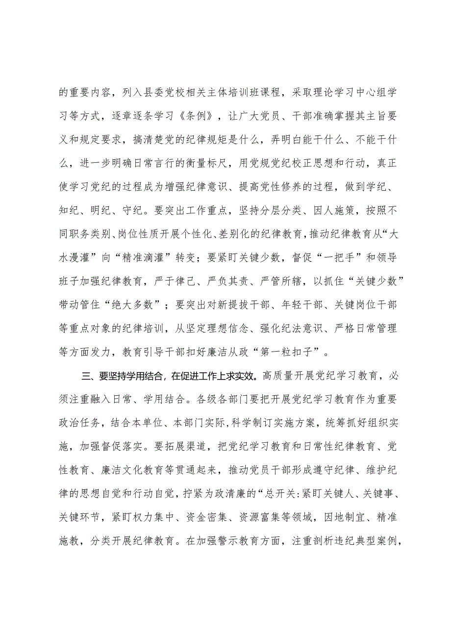 党纪学习教育专题研讨发言材料.docx_第2页