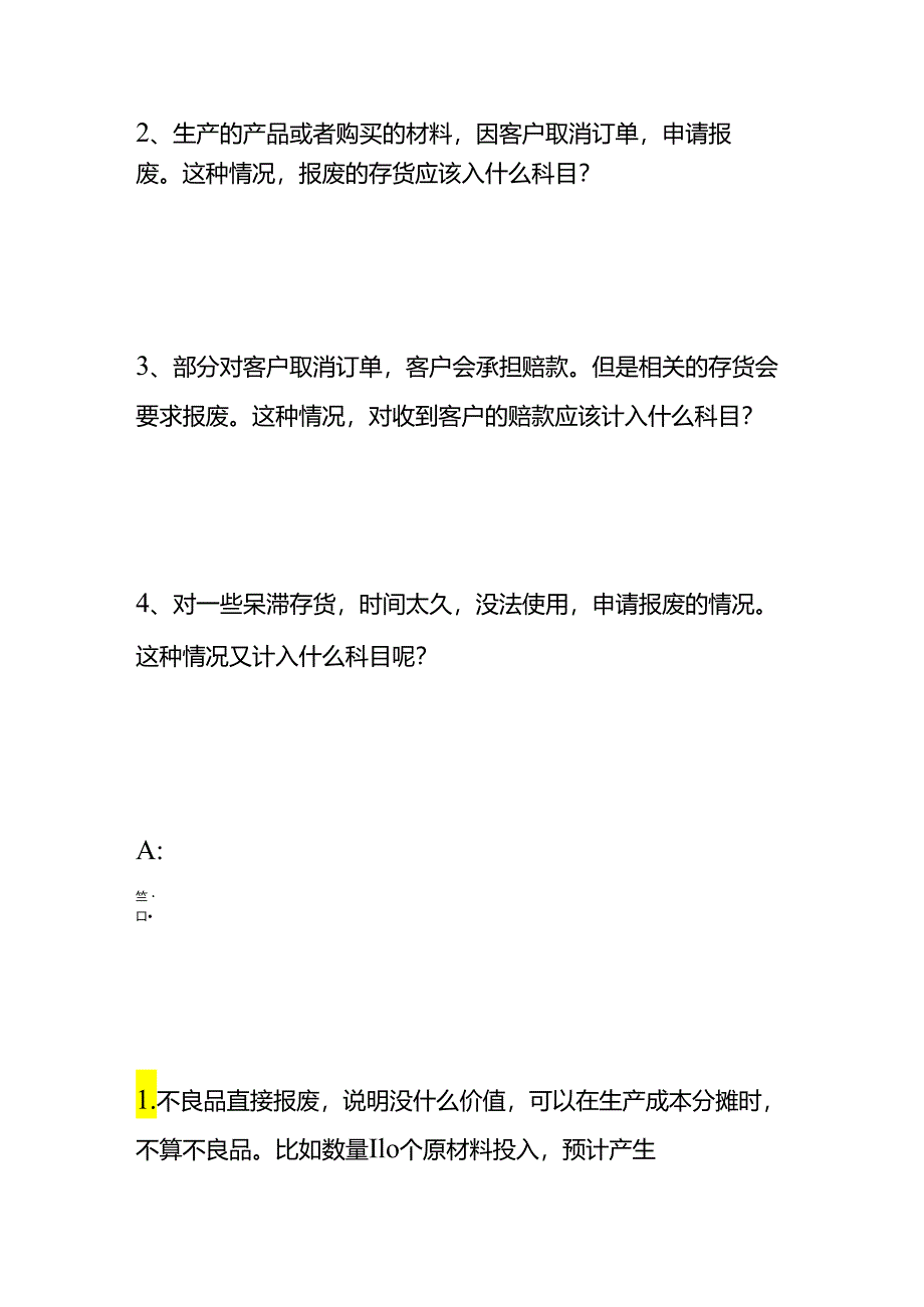 生产过程中产生的报废品账务处理.docx_第2页