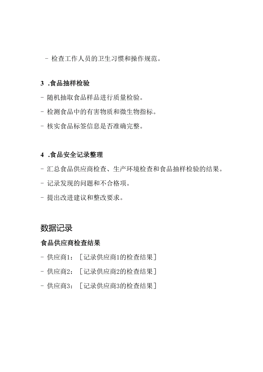 食品安全每日监察数据记录.docx_第2页