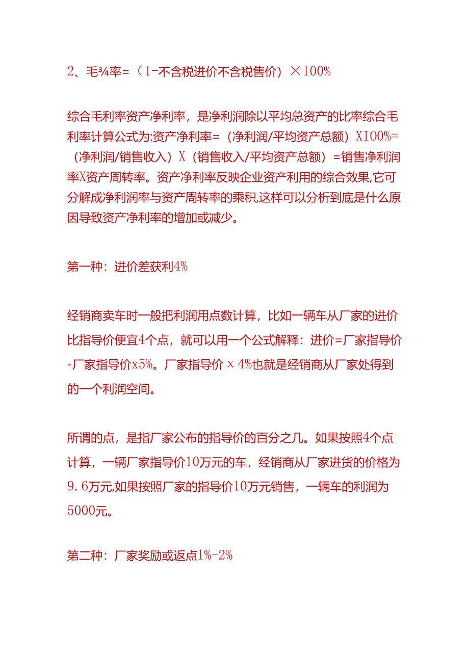 做账实操-水果店毛利率计算公式.docx_第2页