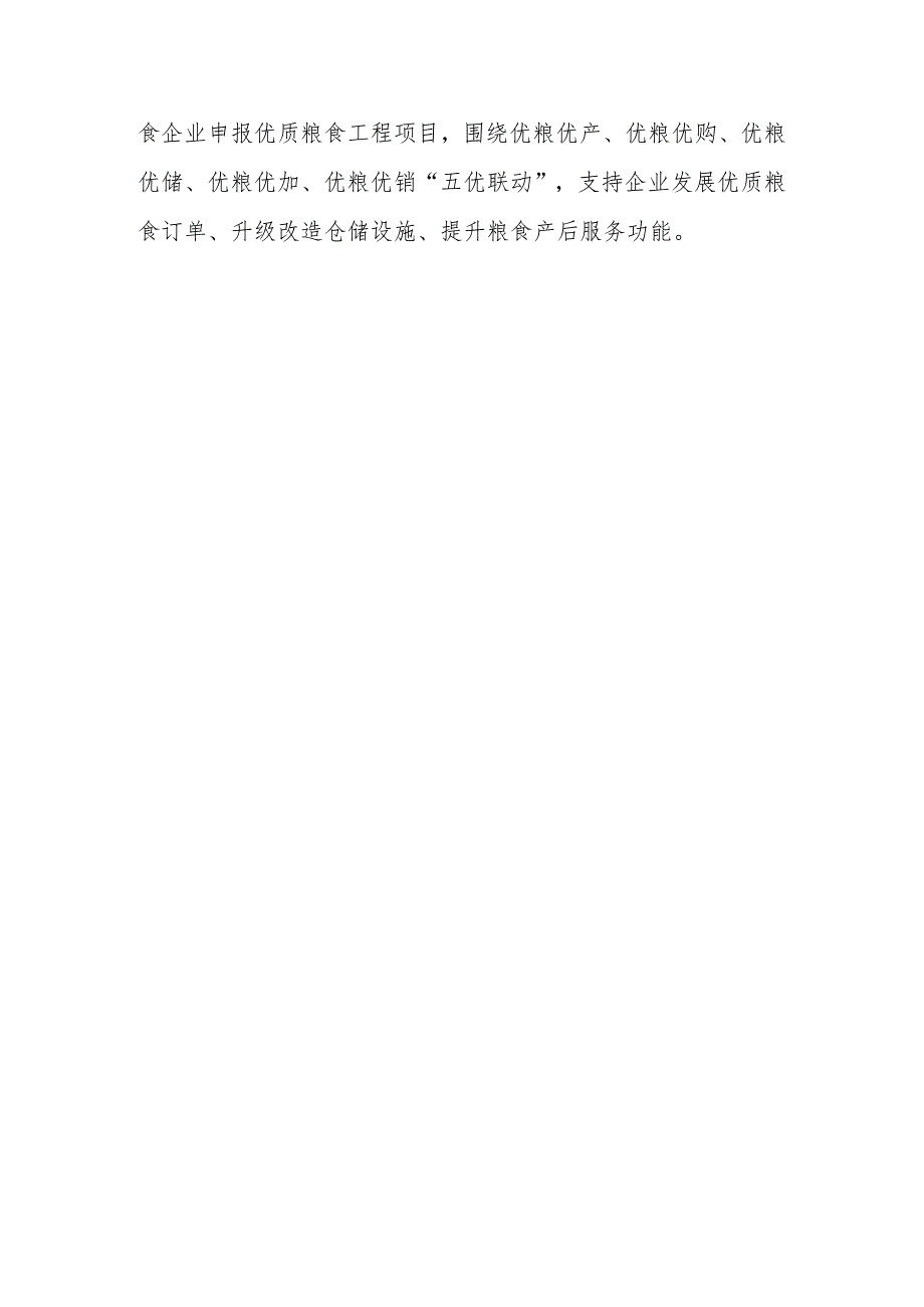 XX县政策性粮食公司年度专项审计及收入补偿机制工作方案.docx_第3页