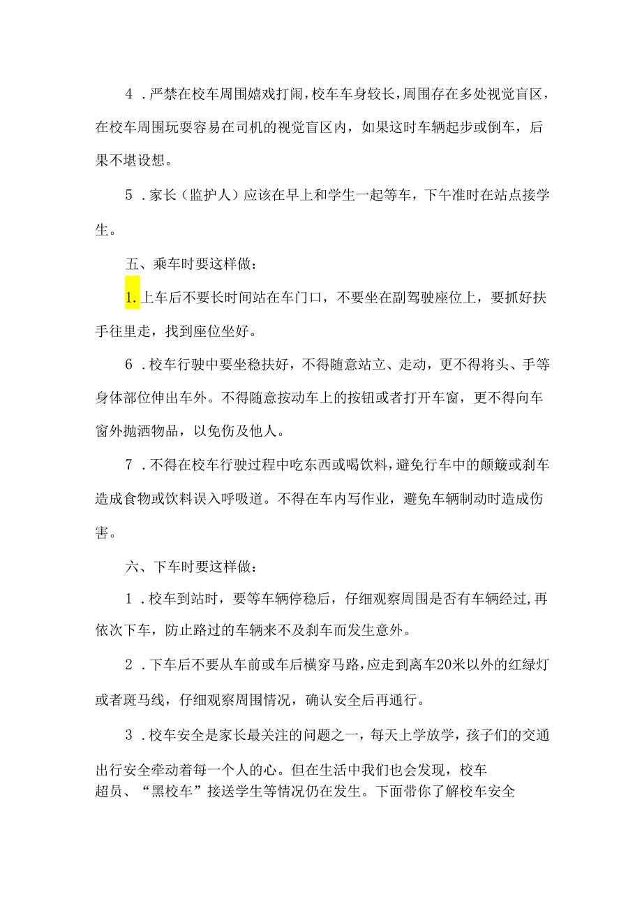 校车安全驾驶须知.docx_第2页