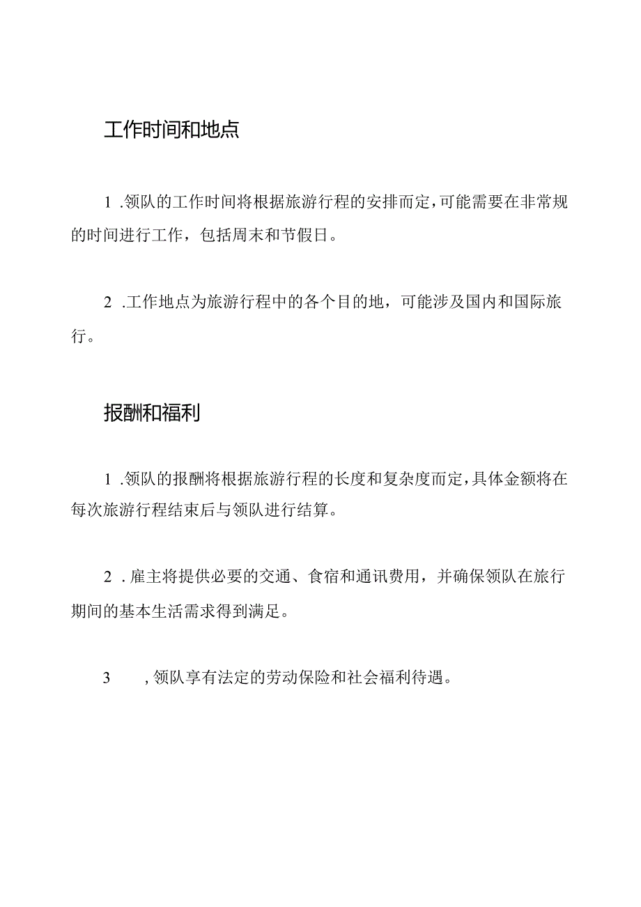 旅游领队劳资协议样本.docx_第2页