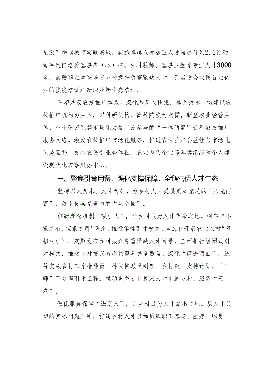 某某乡村振兴局局长在理论中心组学习时关于乡村人才工作的研讨发言.docx_第3页