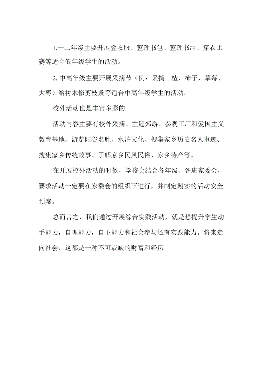 小学校内外劳动教育活动方案.docx_第2页