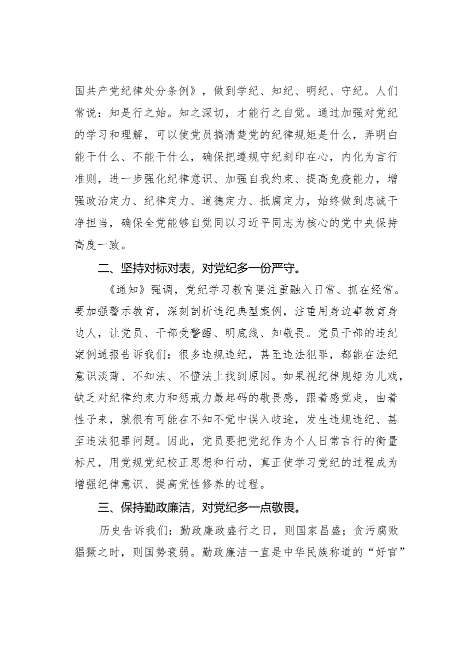 学习党纪党规感悟心得体会：保持勤政廉洁对党纪多一份敬畏.docx_第2页