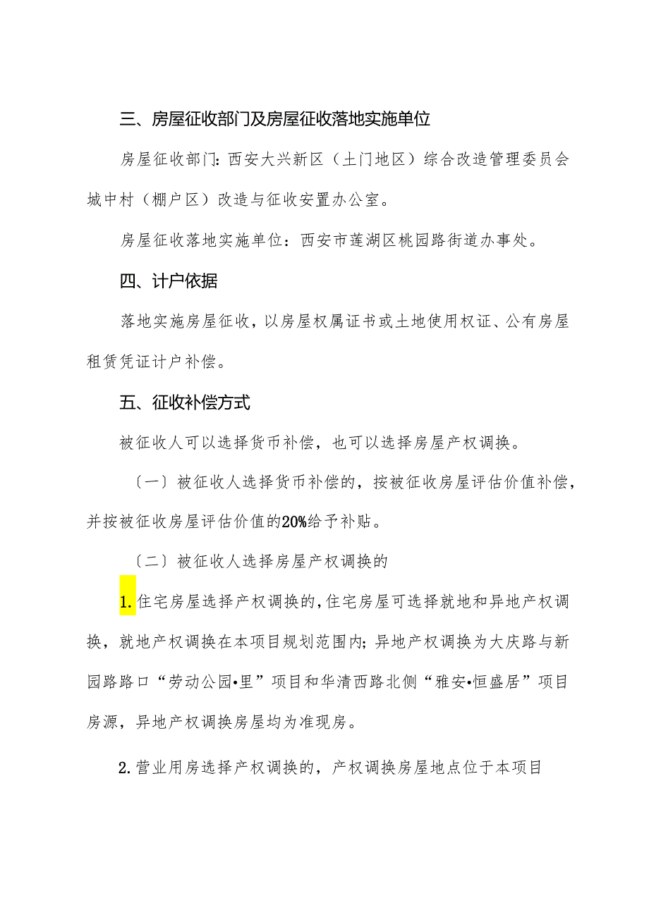 土门街心花园东南角棚户区改造项目房屋征收补偿方案.docx_第2页