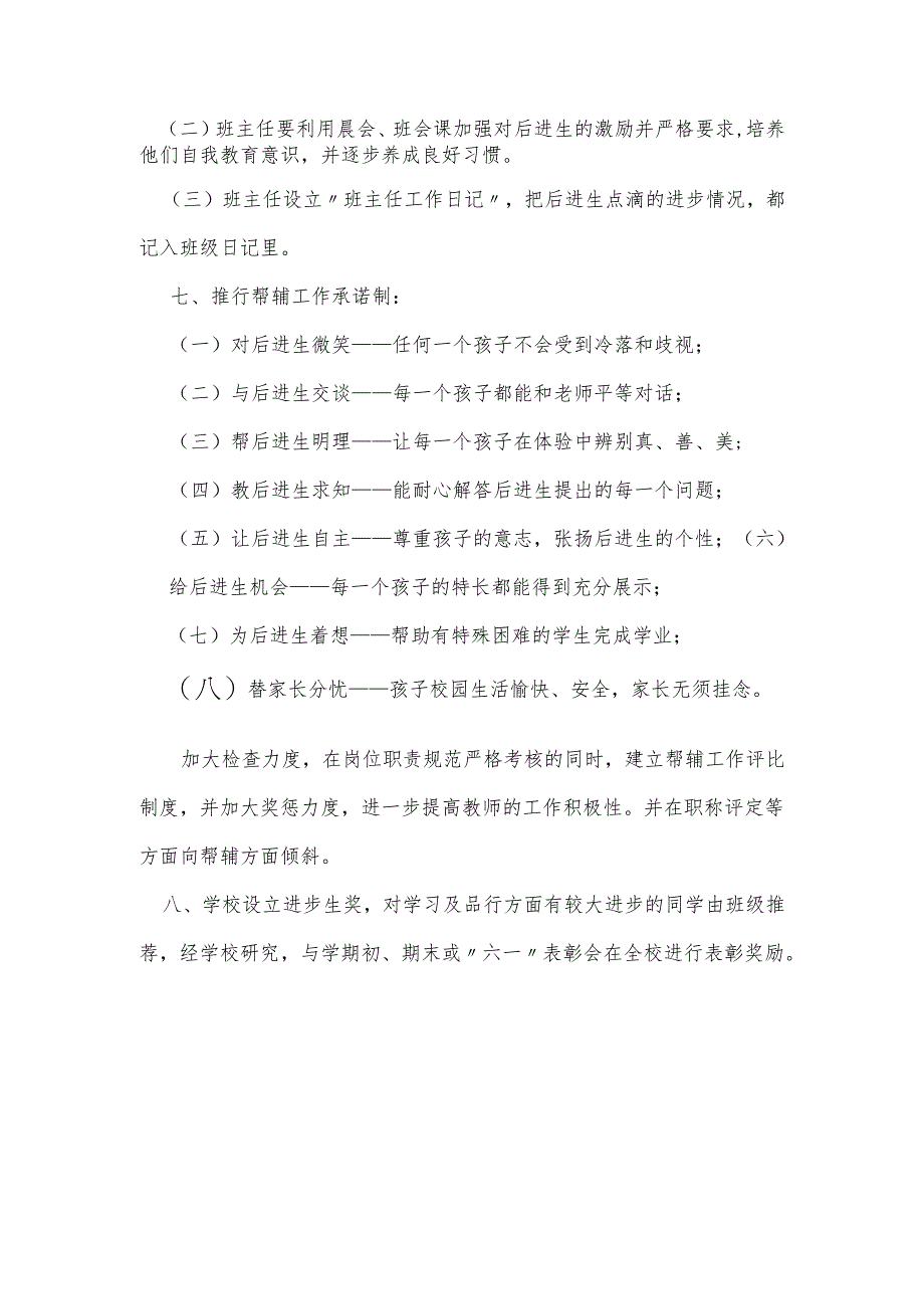 和平小学后进生帮辅制度.docx_第2页