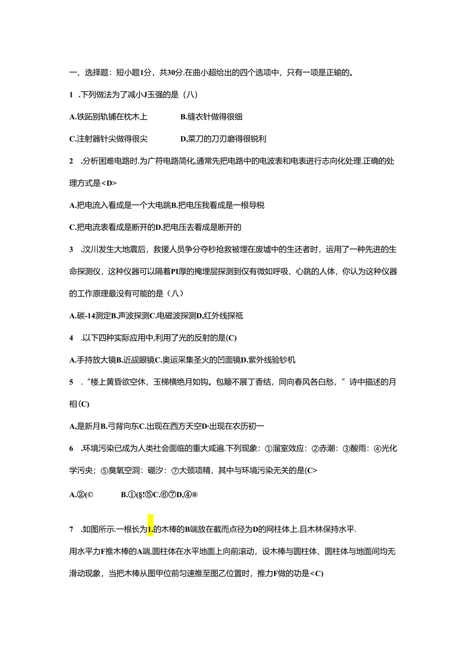 2024浙江省教师招聘初中科学参考试卷及答案.docx_第1页