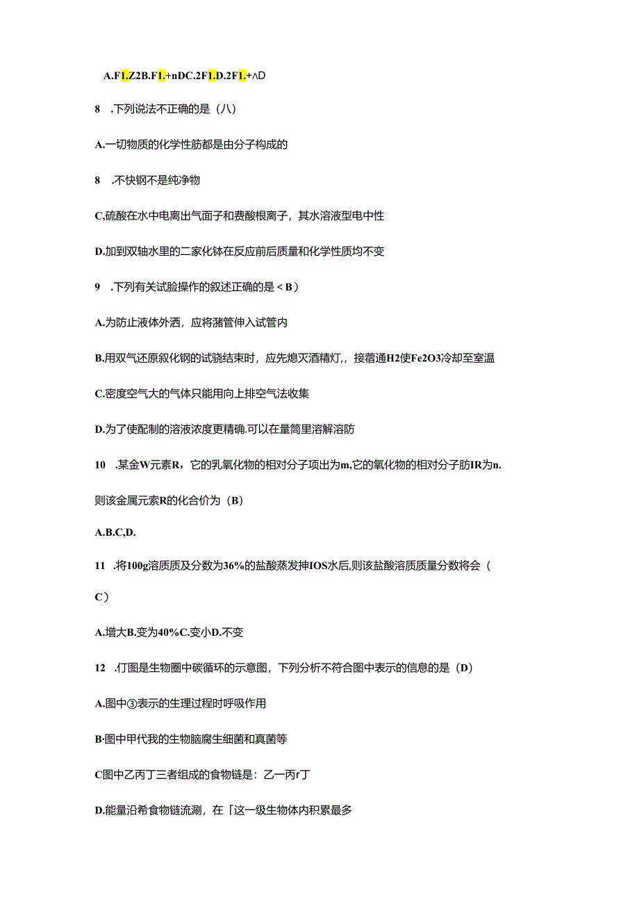 2024浙江省教师招聘初中科学参考试卷及答案.docx_第2页