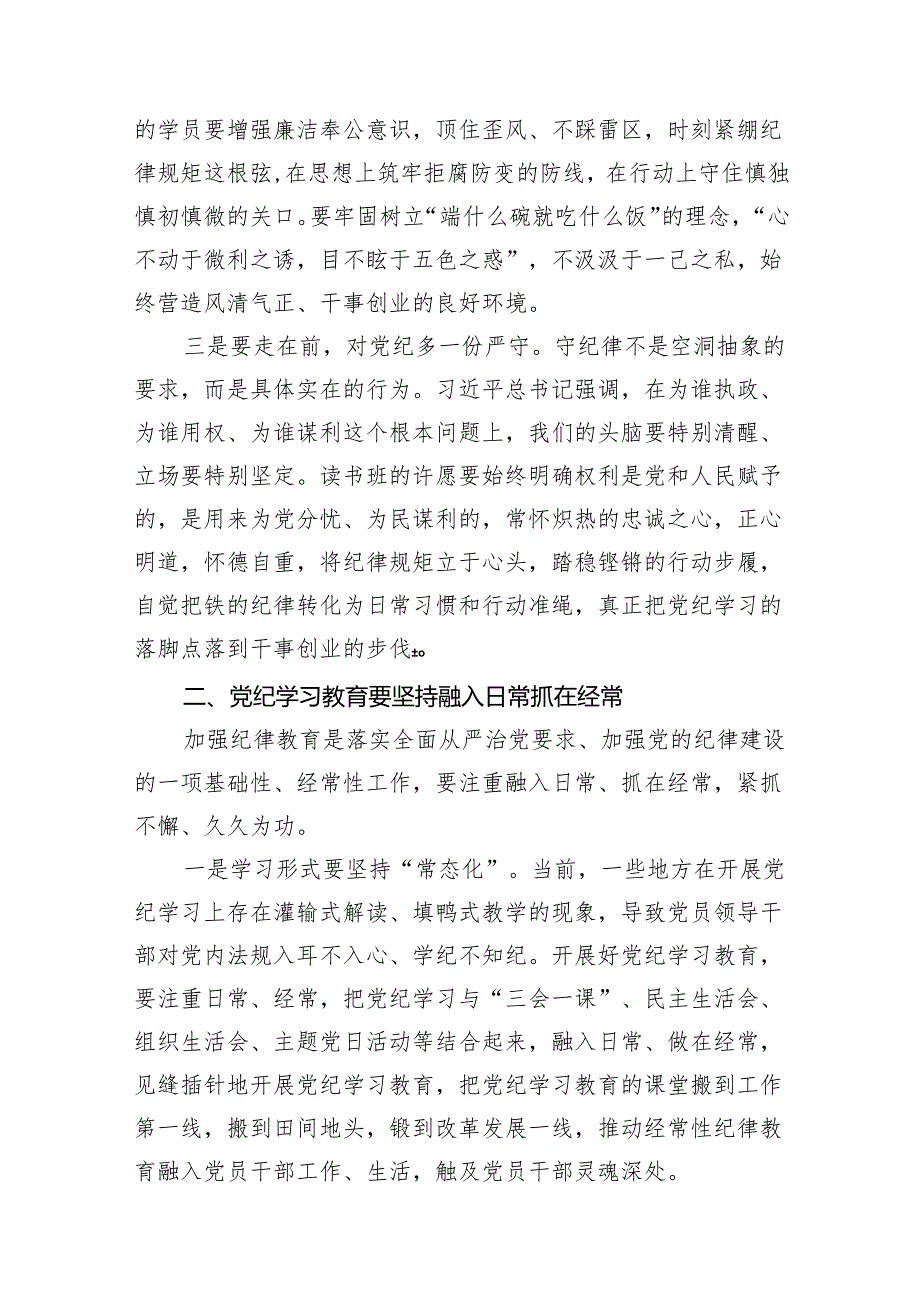 在全县党纪学习教育读书班开班式上的讲话(12篇合集).docx_第3页