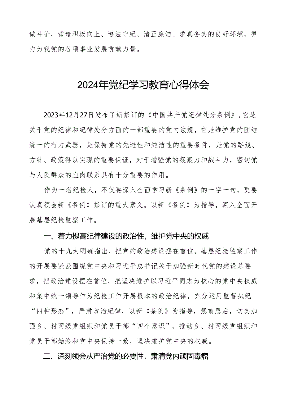 乡镇干部关于2024年党纪教育活动的心得体会交流发言十四篇.docx_第3页