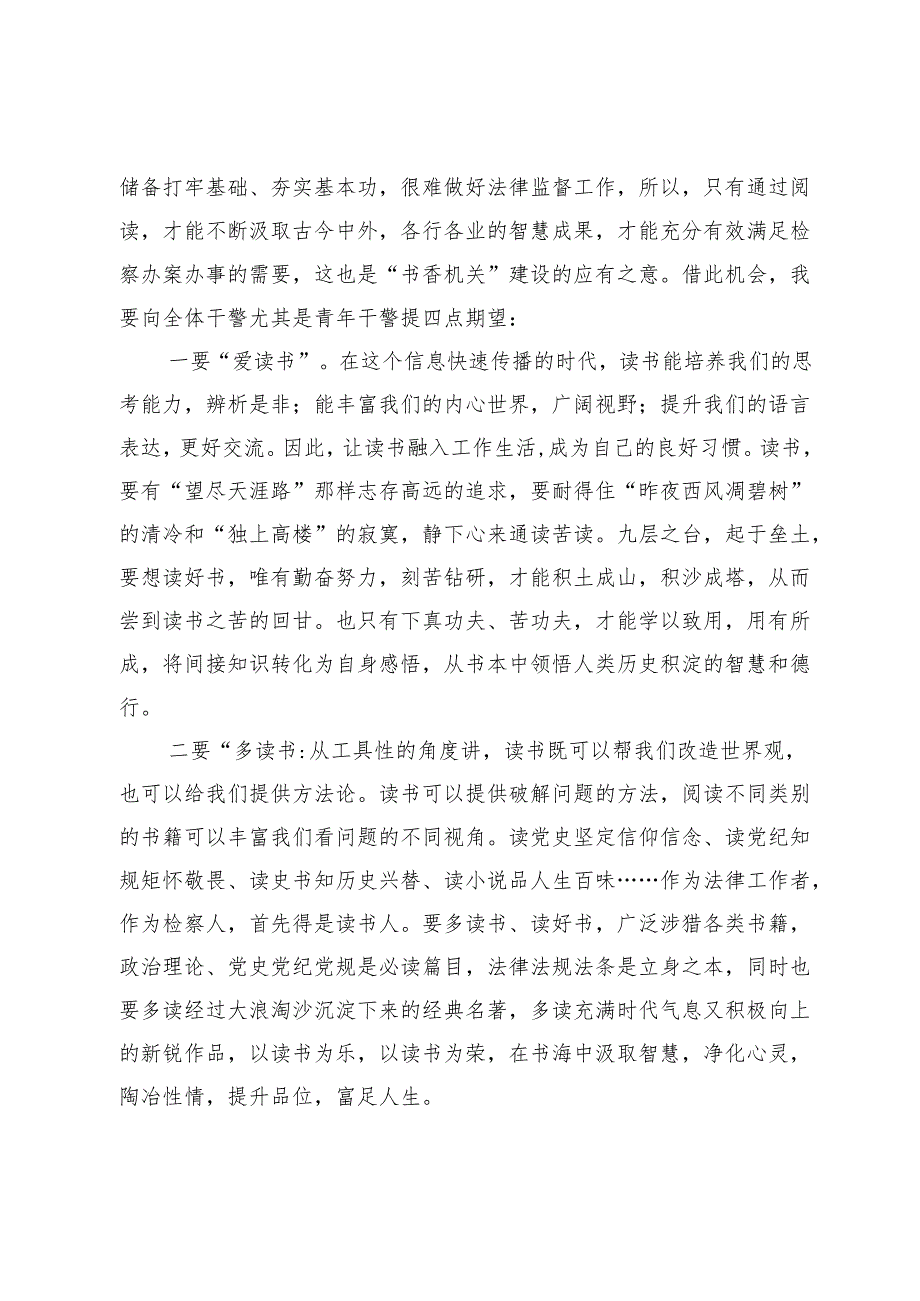 检察长在读书分享会上的致辞.docx_第2页