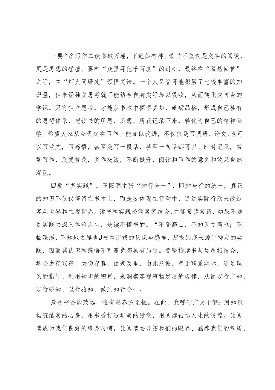 检察长在读书分享会上的致辞.docx_第3页