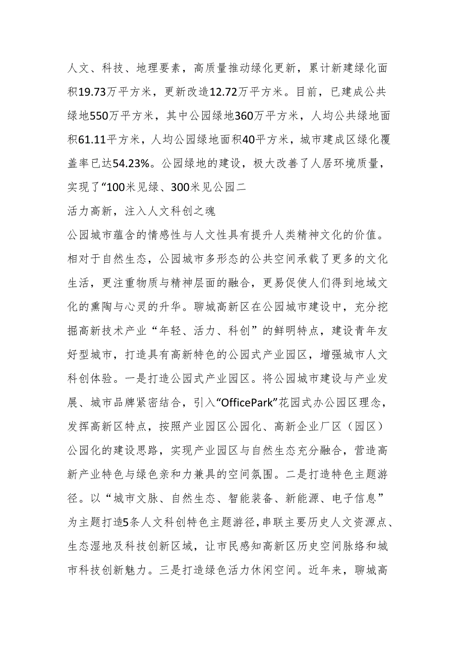 因地制宜推动公园城市生态价值转化.docx_第2页