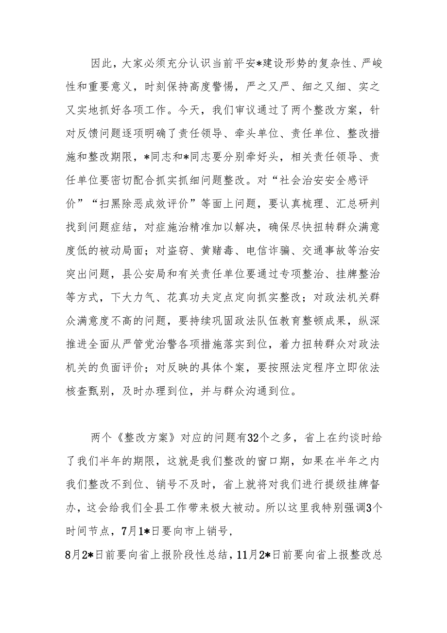 在平安建设领导小组会议上的讲话.docx_第2页