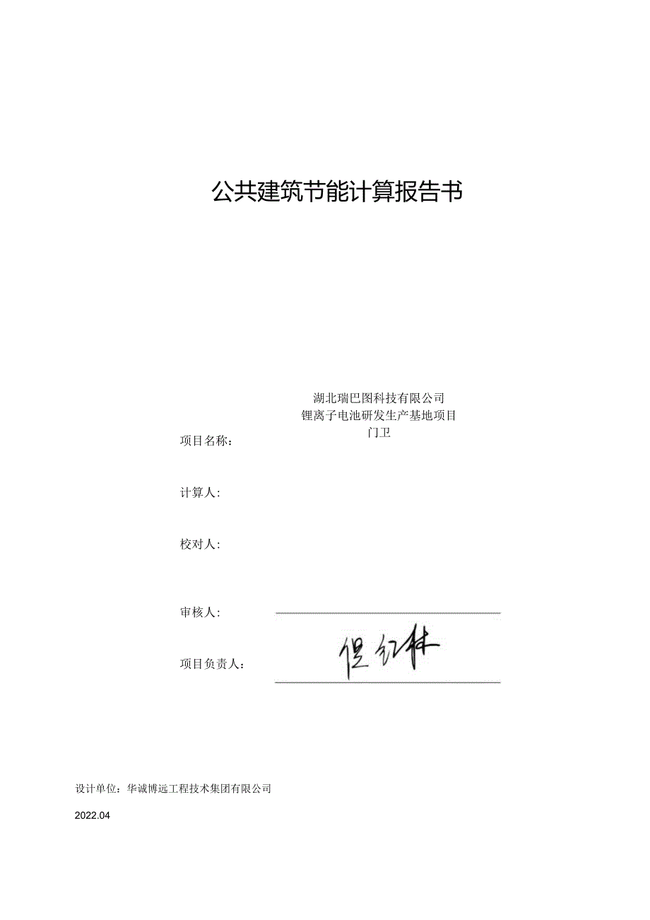 4.瑞巴图门卫计算书.docx_第1页