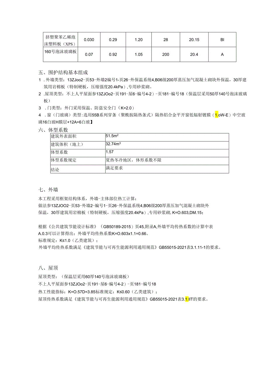 4.瑞巴图门卫计算书.docx_第3页