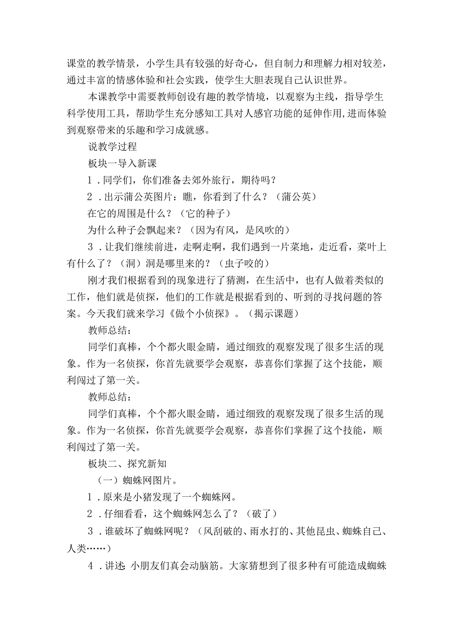 7做个小侦探 说课稿.docx_第2页