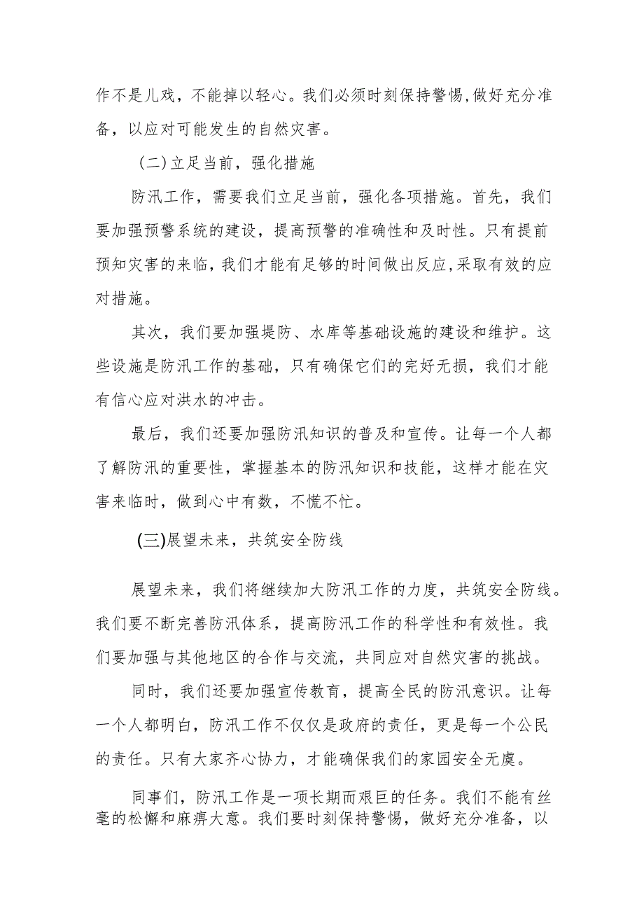 县长在全县防汛、地质灾害防治暨河长工作会议上的讲话.docx_第2页