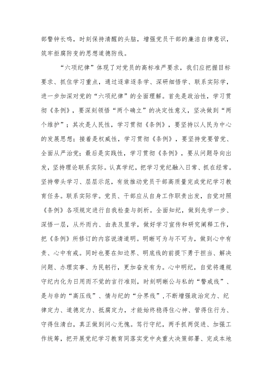 2024年党员干部在党纪学习教育读书班第三次集中学习研讨会上的发言提纲.docx_第3页