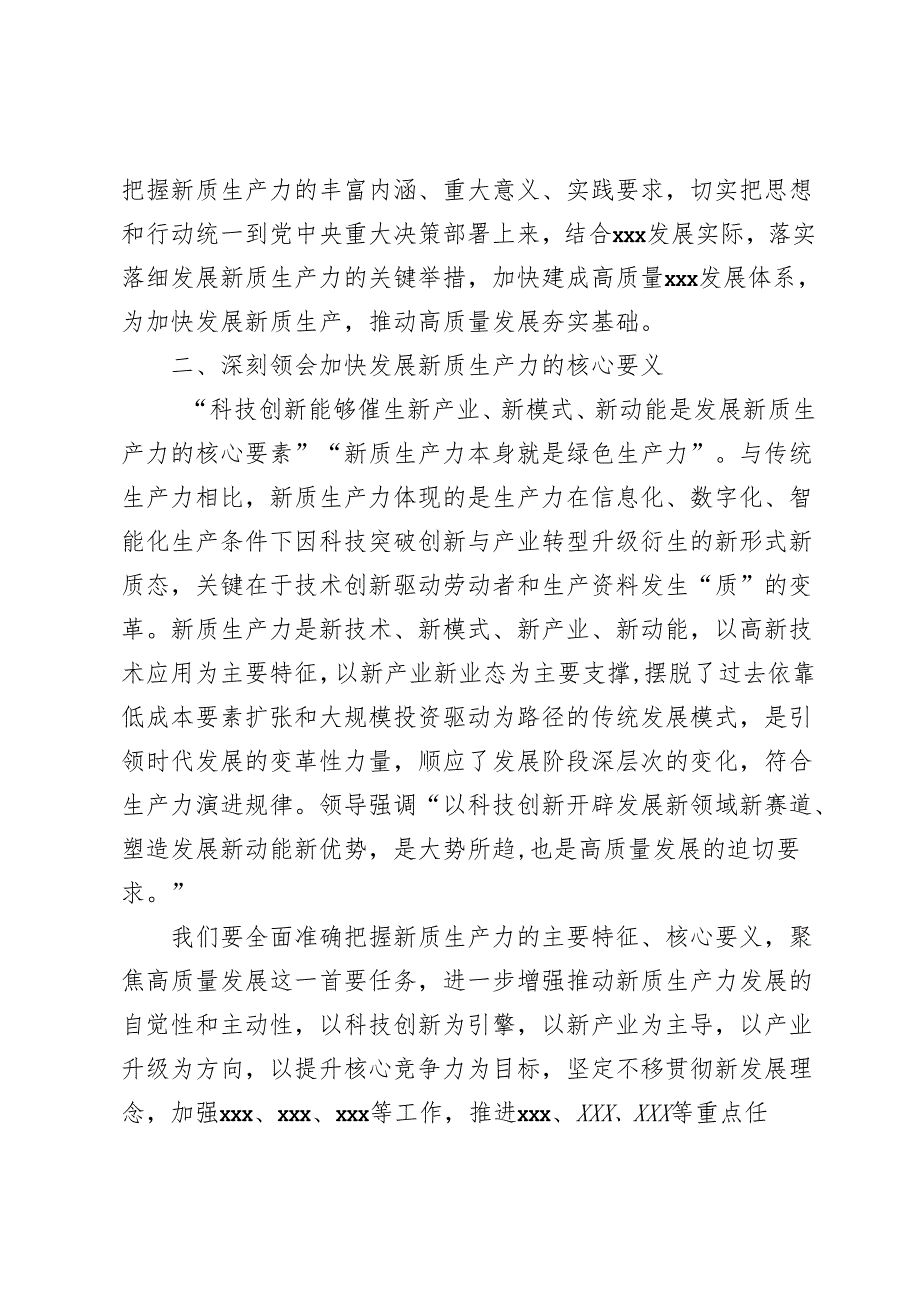 加快发展新质生产力研讨会上的发言提纲.docx_第2页