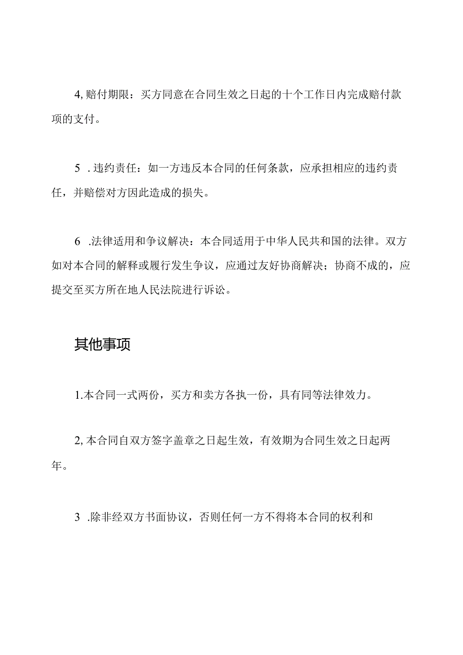 一次性赔付合同（标准版）.docx_第2页