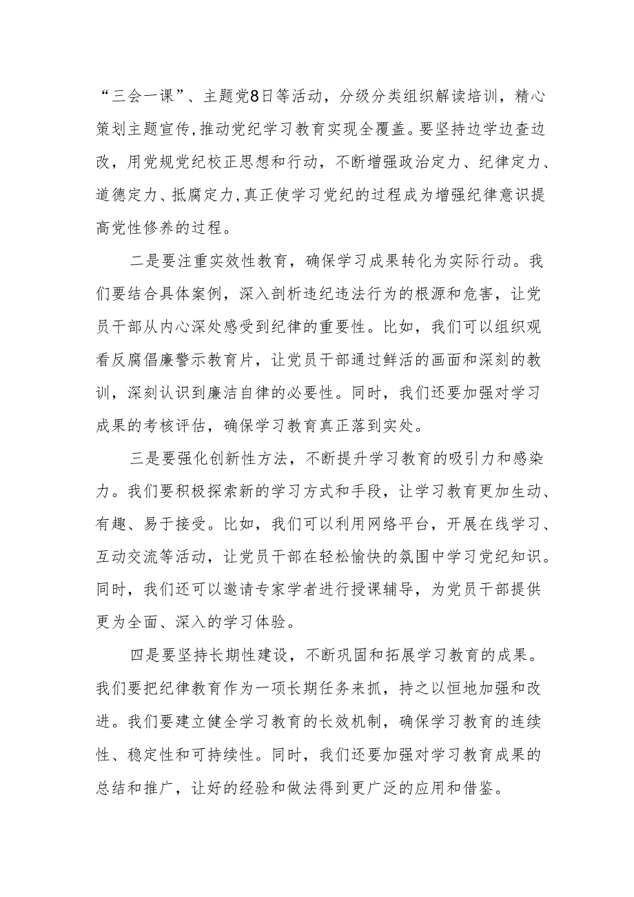 某县委书记在党纪学习教育读书班结业式上的讲话稿.docx_第2页