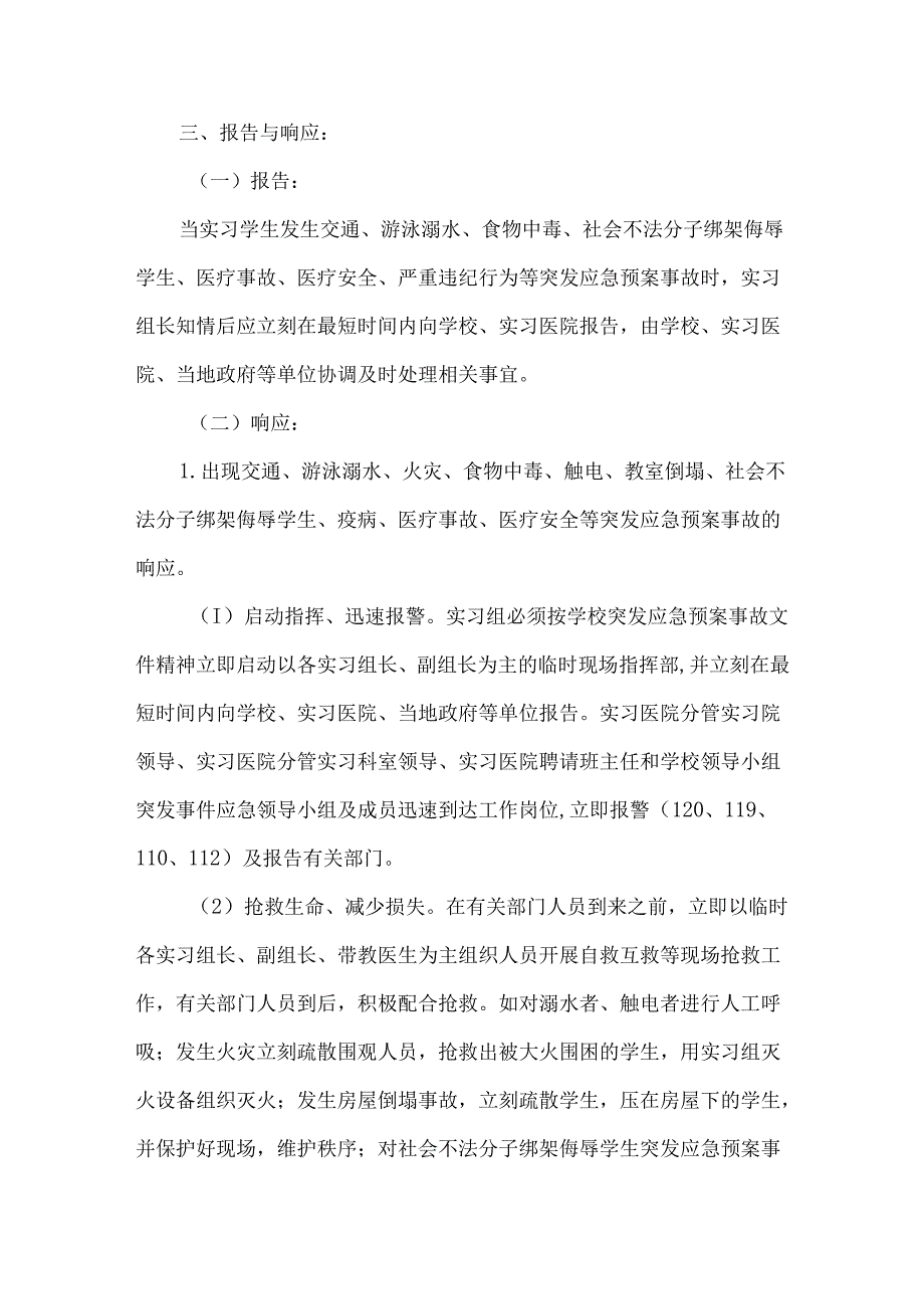 中职学校学生校外实习突发事件应急预案.docx_第2页