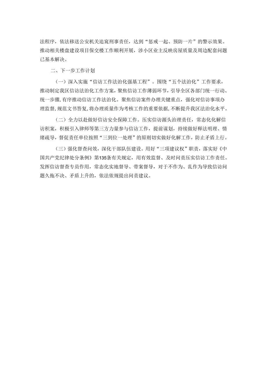 区信访局2024年第一季度转作风提效能工作小结.docx_第2页