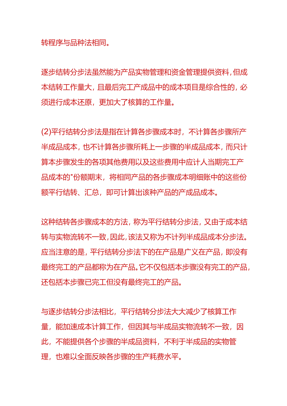 做账实操-产品成本计算方法.docx_第3页