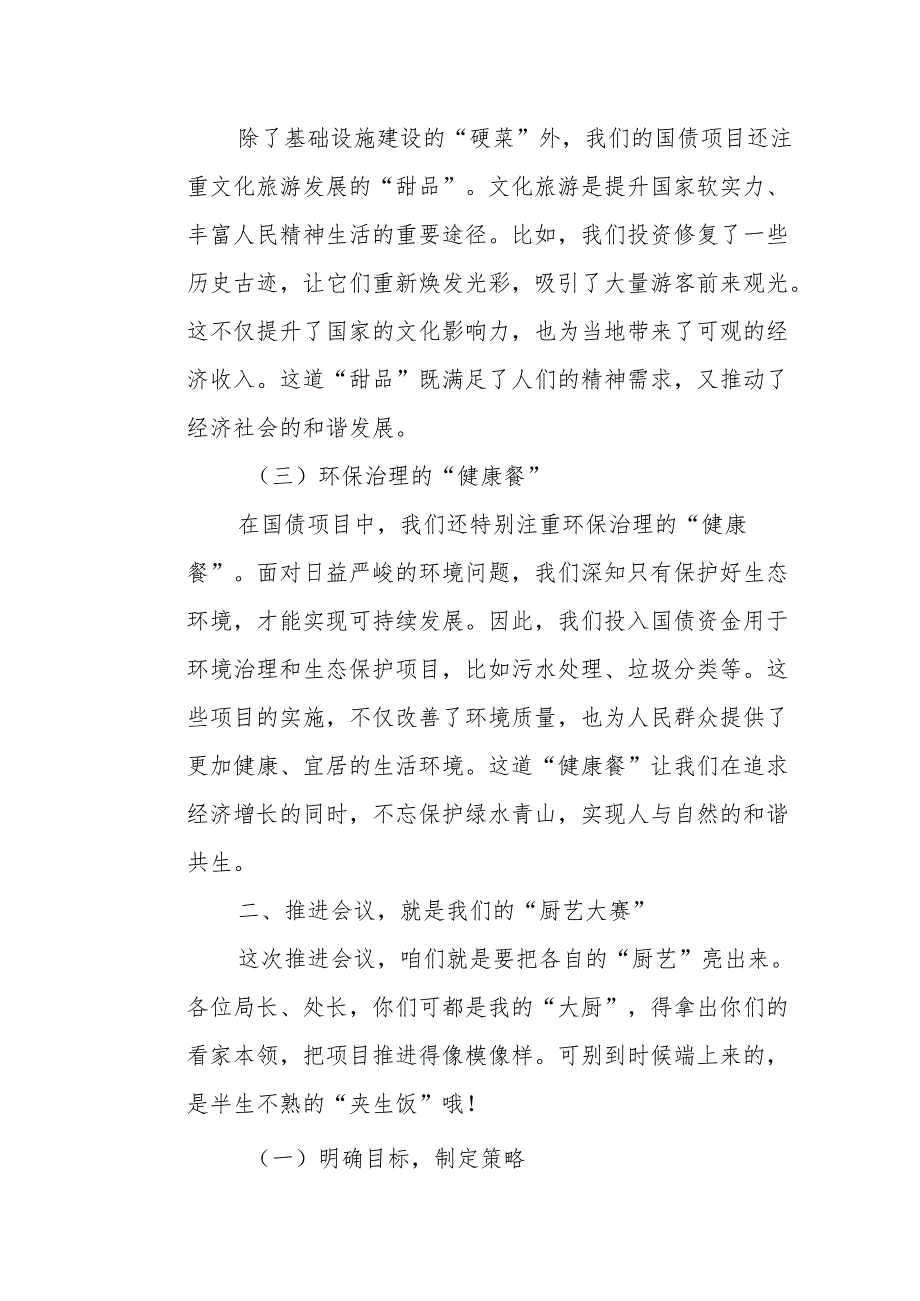 某市长在2024年全市谋划超长期国债项目推进会议上的讲话.docx_第2页