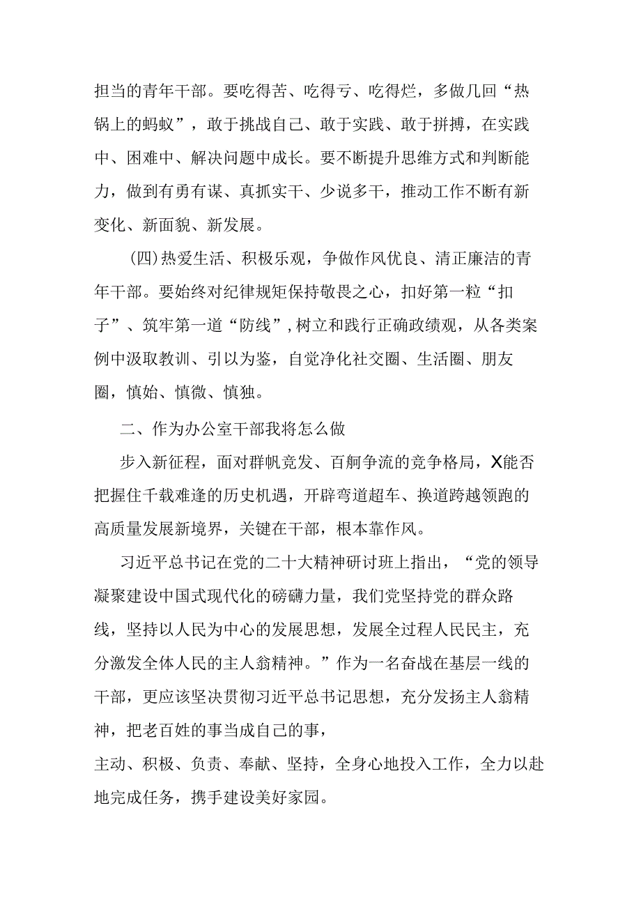 “强党性、转作风、勇担当、作贡献”集中轮训研讨发言二篇.docx_第2页