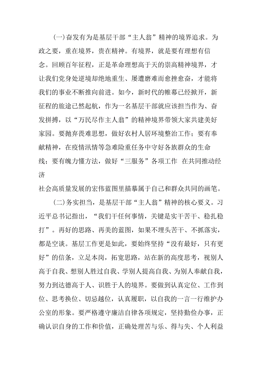 “强党性、转作风、勇担当、作贡献”集中轮训研讨发言二篇.docx_第3页