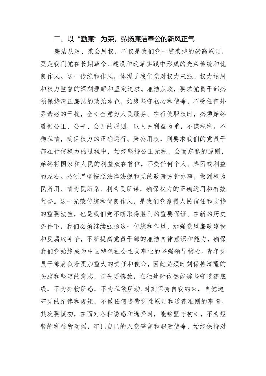 区直机关青年干部党支部党纪学习教育研讨发言交流材料（2252字）.docx_第2页