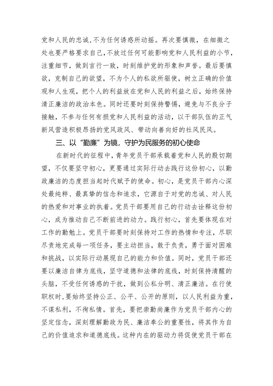 区直机关青年干部党支部党纪学习教育研讨发言交流材料（2252字）.docx_第3页