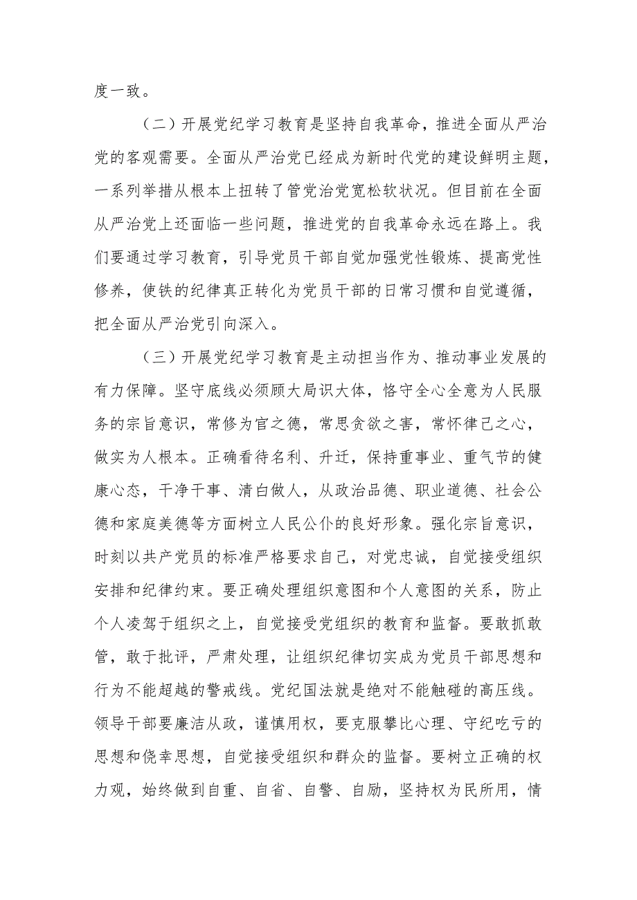 2024年县委书记在全县党纪学习教育工作动员部署会议上的讲话.docx_第2页