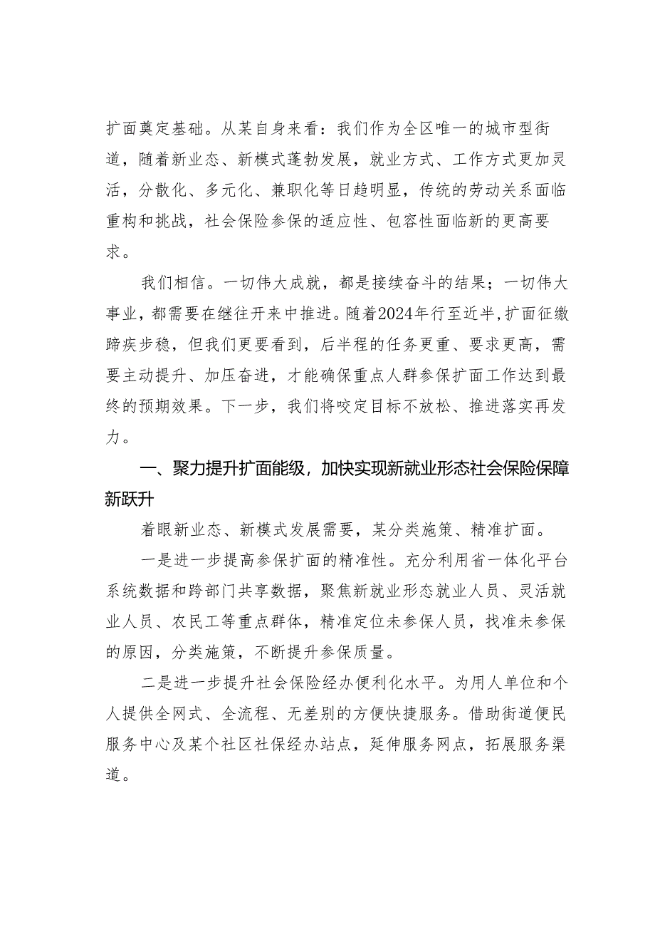 某某街道重点群体扩面参保工作情况汇报.docx_第2页