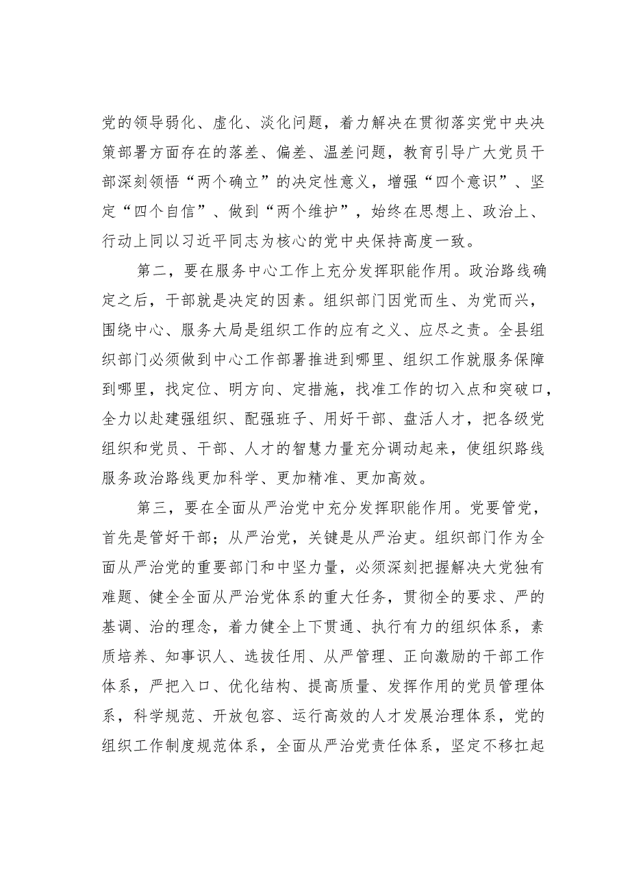 某某县委书记在全县组织工作会议上的讲话.docx_第2页