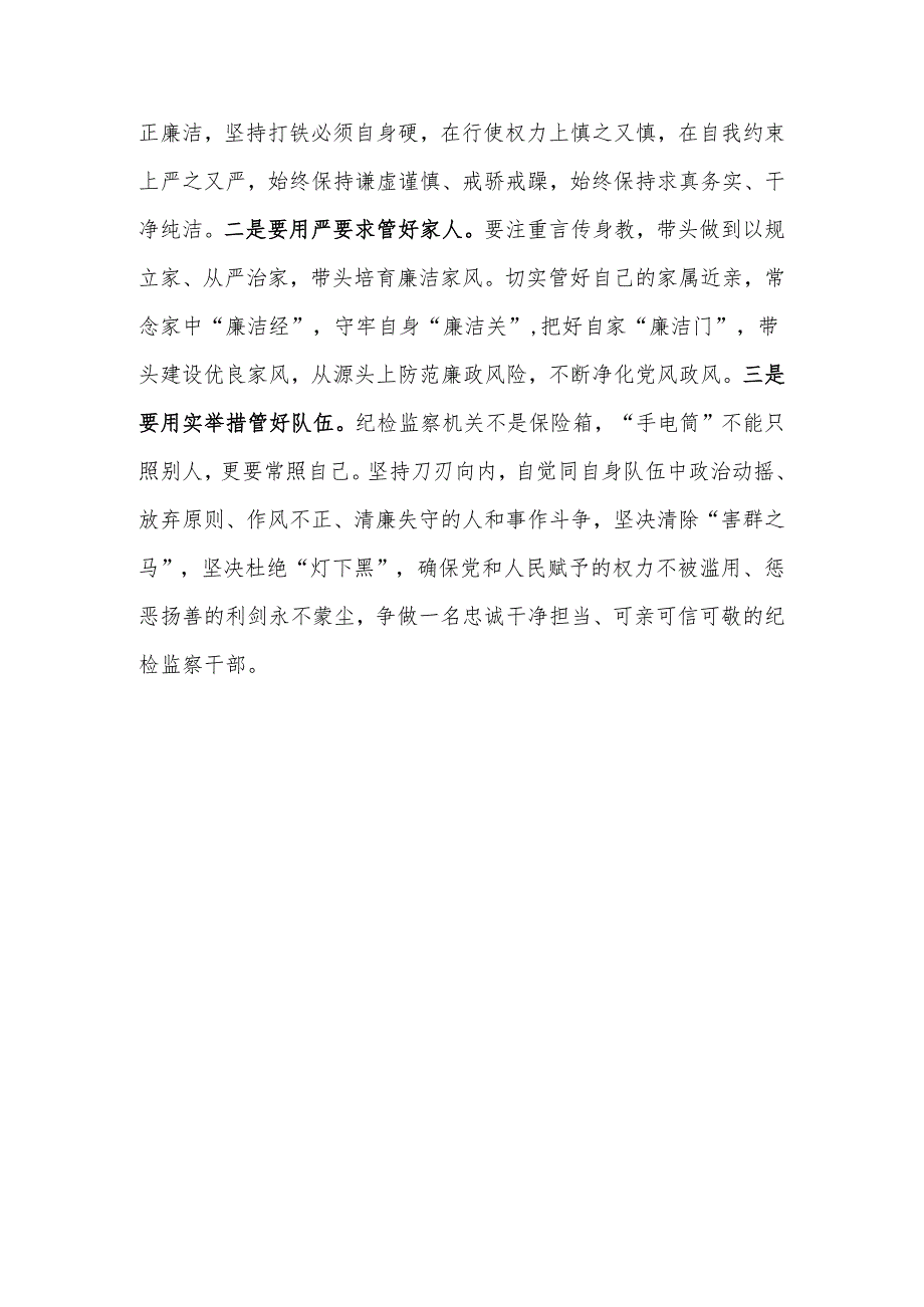 党纪学习教育心得体会：知责于心、担责于身、履责于行.docx_第3页